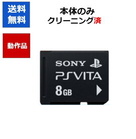 【レビューキャンペーン実施中!】PSvita メモリーカード PlayStation Vita メモリーカード 8GB 【中古】【ソフトプレゼントの詳細は商品説明の画像をクリック！】