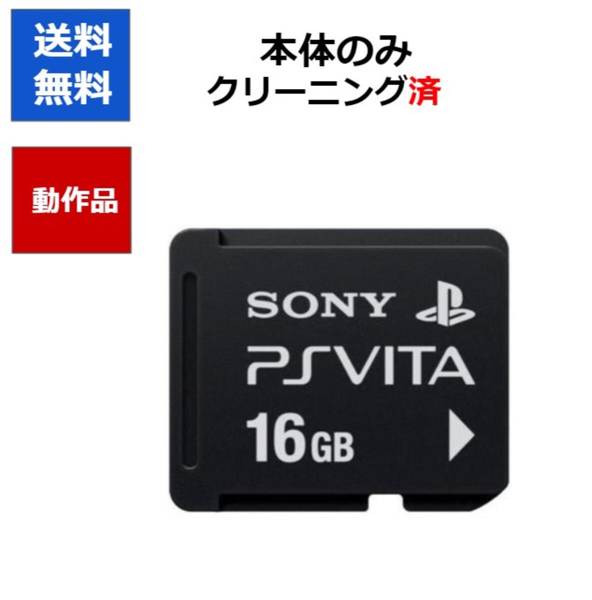 送料無料 PlayStation 実物 Vita 16GB 中古 期間限定お試し価格 メモリーカード