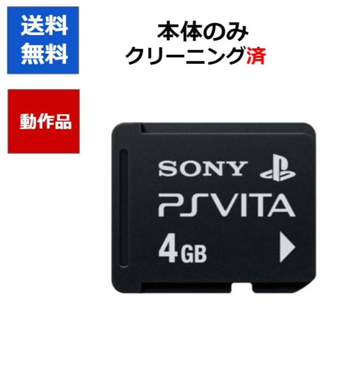 楽天市場】【レビューキャンペーン実施中!】playstation vita メモリー 