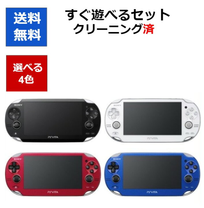 楽天市場】【レビューキャンペーン実施中!】PSVITA 本体 Wi-Fiモデル 