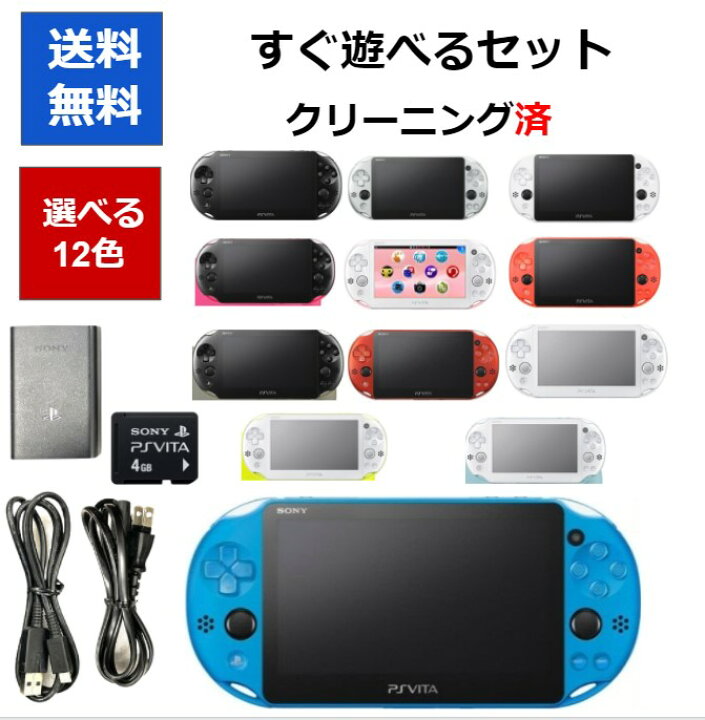 楽天市場】【レビューキャンペーン実施中!】PSVITA 2000 本体 すぐ 