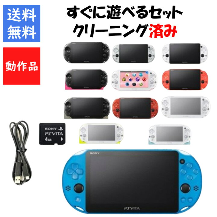 楽天市場】【レビューキャンペーン実施中!】PSVITA 2000 本体 すぐ 