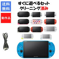 【レビューキャンペーン実施中!】PSVITA 2000 本体 すぐ遊べるセット 選べる12色 ソニー 送料無料 【中古…