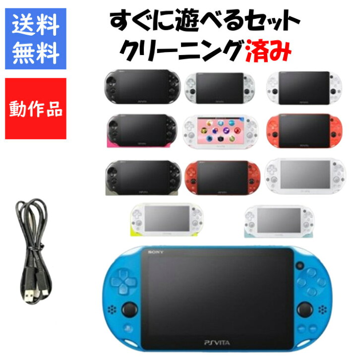 楽天市場】【レビューキャンペーン実施中!】PSVITA 2000 本体 すぐ  