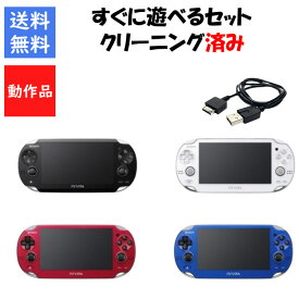 【レビューキャンペーン実施中!】PSVITA1000 本体 Wi-Fiモデル すぐに遊べるセット 選べる4色 ソニー 【中古】【ソフトプレゼントの詳細は商品説明の画像をクリック！】
