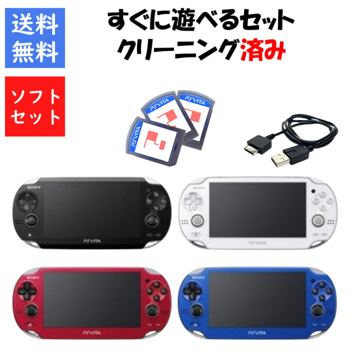楽天市場】【PSVITAソフト3本セット!】PSVITA1000 本体 Wi-Fiモデル 