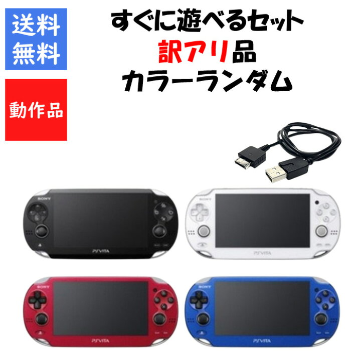 楽天市場】【レビューキャンペーン実施中!】PSvita 本体 1000 すぐ 