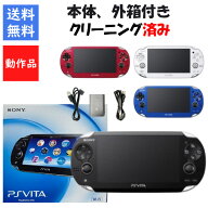 【レビューキャンペーン実施中!】PSVITA 1000 Wifiモデル 本体 外箱 説明書付き 選べる4色 ソニー 送料無…