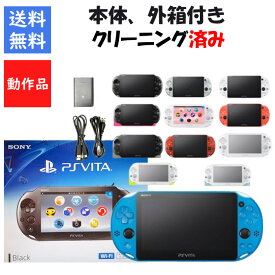 【レビューキャンペーン実施中!】PSVITA 2000 本体 すぐ遊べるセット 外箱 説明書付き 選べる12色 ソニー 送料無料 【中古】【ソフトプレゼントの詳細は商品説明の画像をクリック！】