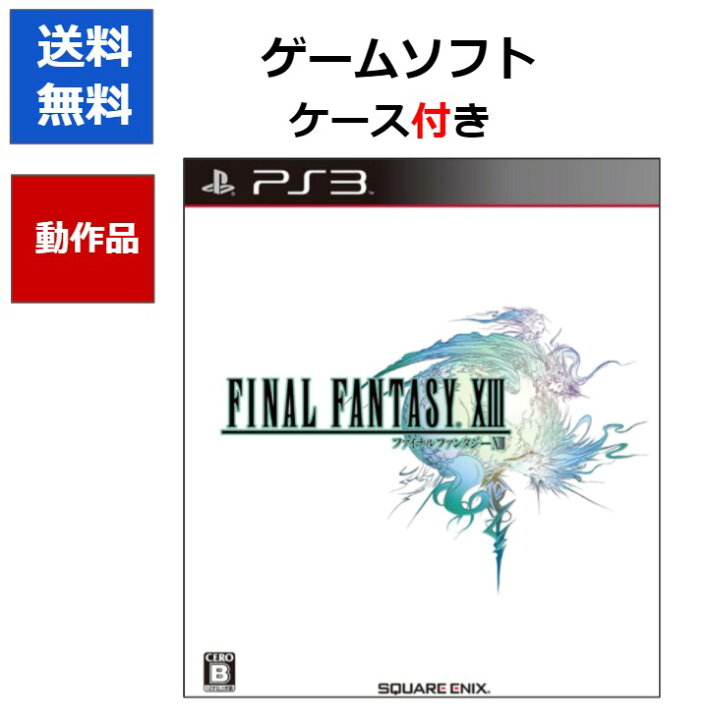 楽天市場】【レビューキャンペーン実施中!】PS3 ファイナル 
