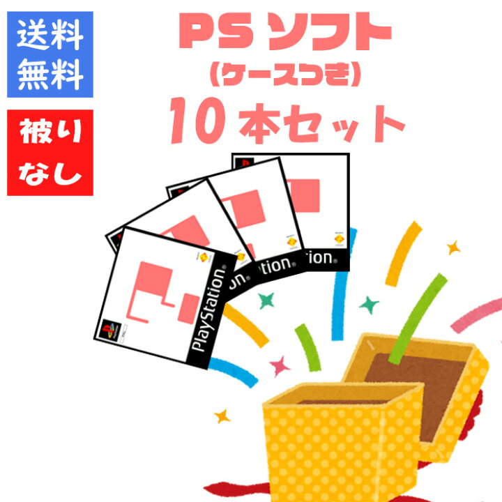 楽天市場】【被りなし！】PS1ソフト30本 福袋 詰め合わせセット 