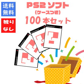 【被りなし！】PS2ソフト100本 福袋 詰め合わせセット ゲームソフト まとめ売り【中古】