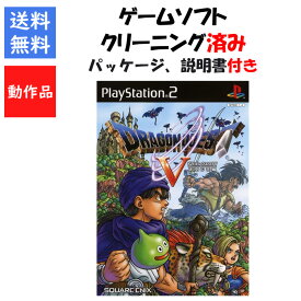 【レビューキャンペーン実施中!】ドラゴンクエスト5 天空の花嫁 外箱 説明書付き DQ5 PS2【中古】【ソフトプレゼントの詳細は商品説明の画像をクリック！】