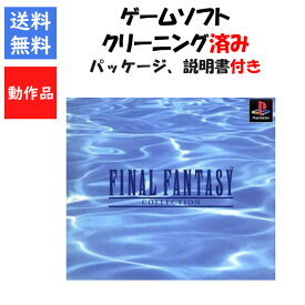 【レビューキャンペーン実施中!】ファイナルファンタジー コレクション 外箱 説明書付き FF4 FF5 FF6 PS1【中古】【ソフトプレゼントの詳細は商品説明の画像をクリック！】