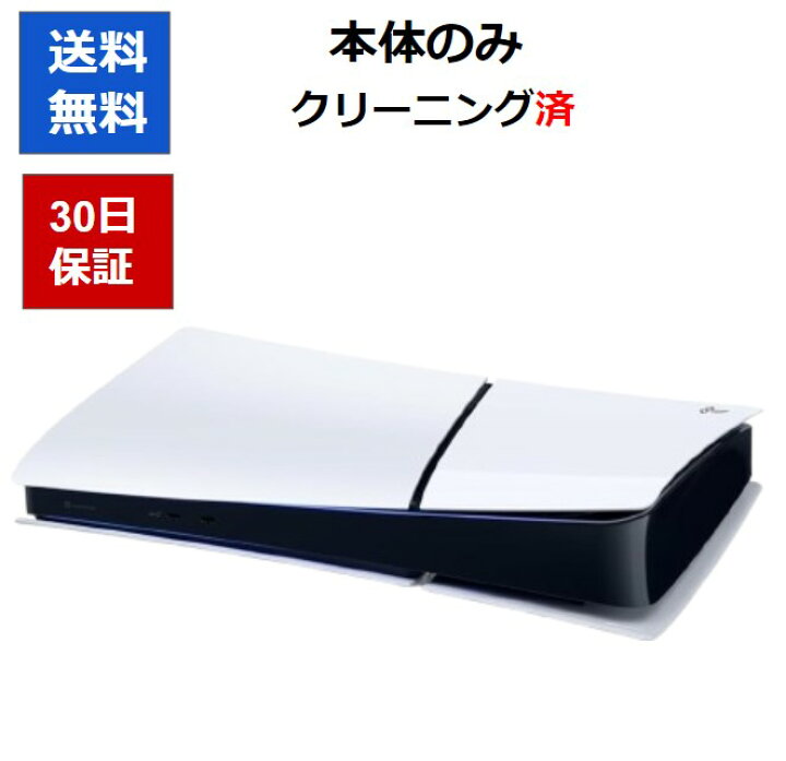 楽天市場】【レビューキャンペーン実施中!】PS5 本体のみ 2000A 2100A 