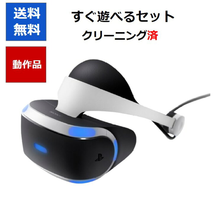 楽天市場】【ソフトプレゼント企画！】PSVR 本体 すぐ遊べるセット 
