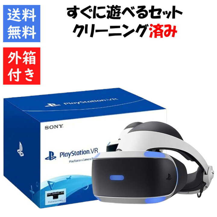 楽天市場】【ソフトプレゼント企画！】PSVR 本体 すぐ遊べるセット 箱 
