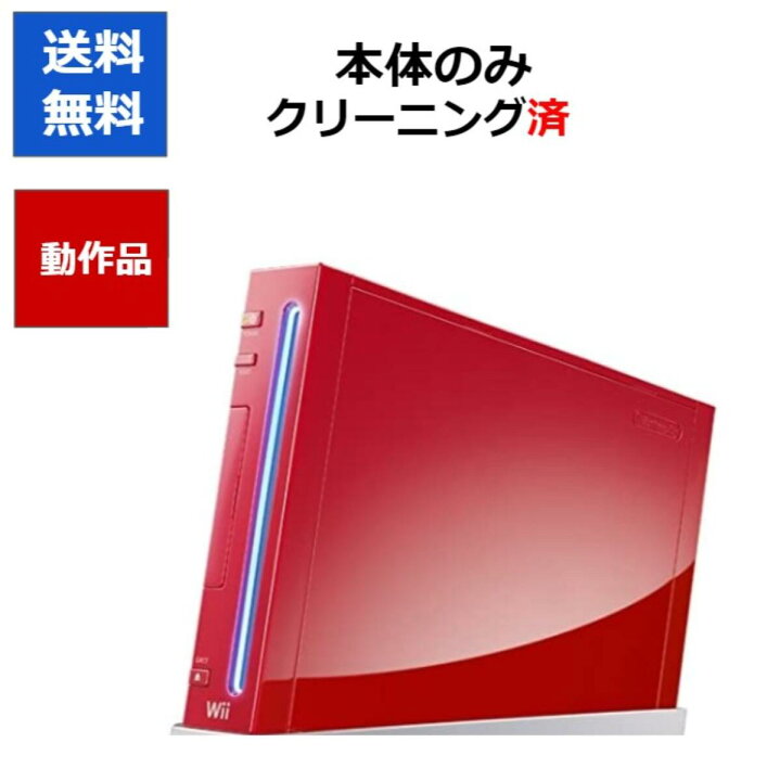 楽天市場】【ソフトプレゼント企画！】Wii 本体 のみ アカ 