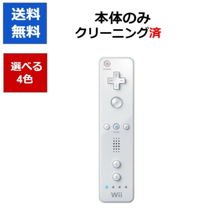 楽天市場】【レビューキャンペーン実施中!】Wii wiiリモコンのみ 