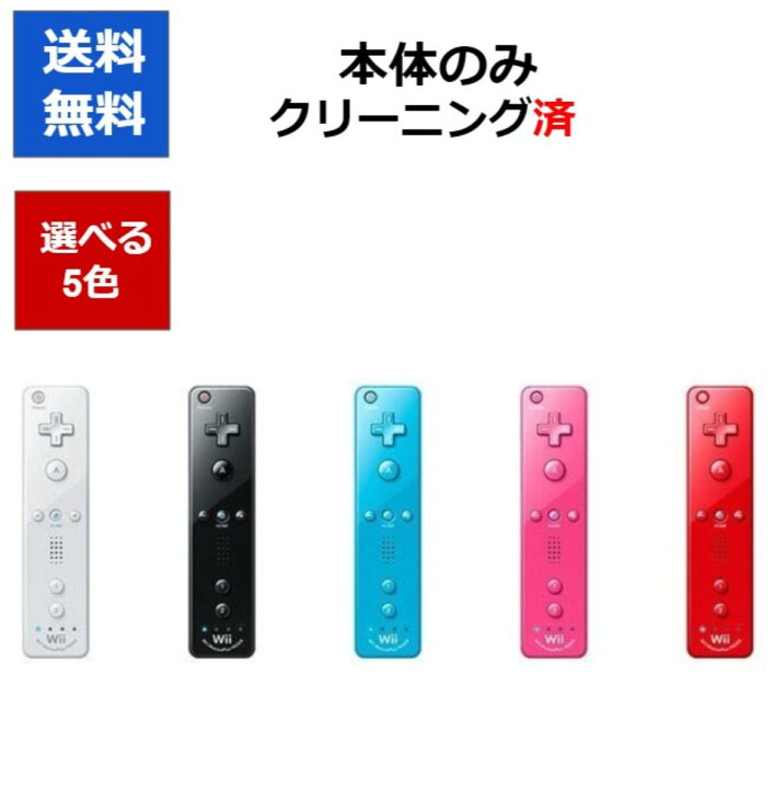 楽天市場】【レビューキャンペーン実施中!】Wii wiiリモコンプラスのみ 