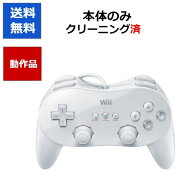 【レビューキャンペーン実施中!】Wii クラシックコントローラ プロ　PRO (シロ) コントローラー 任天堂 …