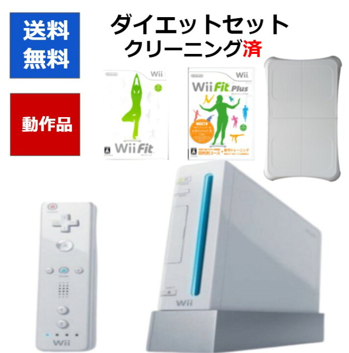 楽天市場】【ソフトプレゼント企画！】Wii 本体 ゲームでダイエット 