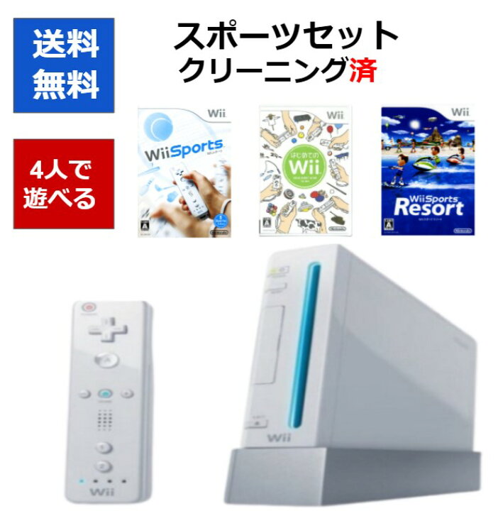 楽天市場】【ソフトプレゼント企画！】Wii 本体 4人で対戦 すぐに 