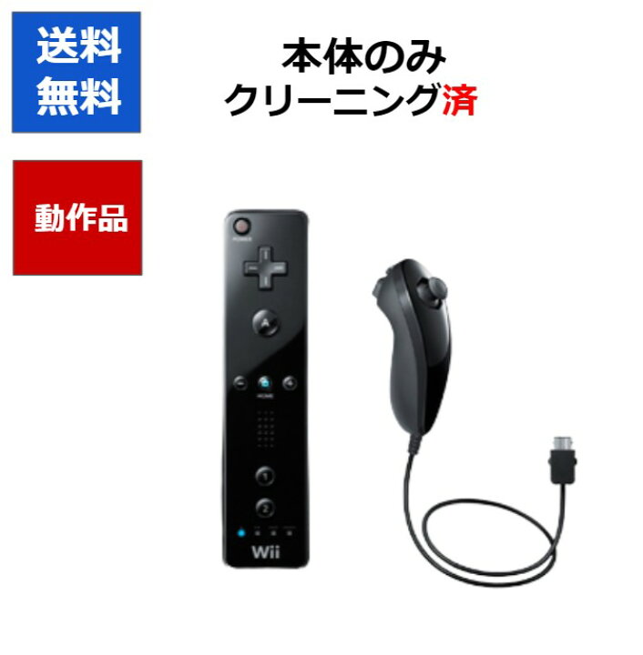 楽天市場】【レビューキャンペーン実施中!】wii リモコン 本体 