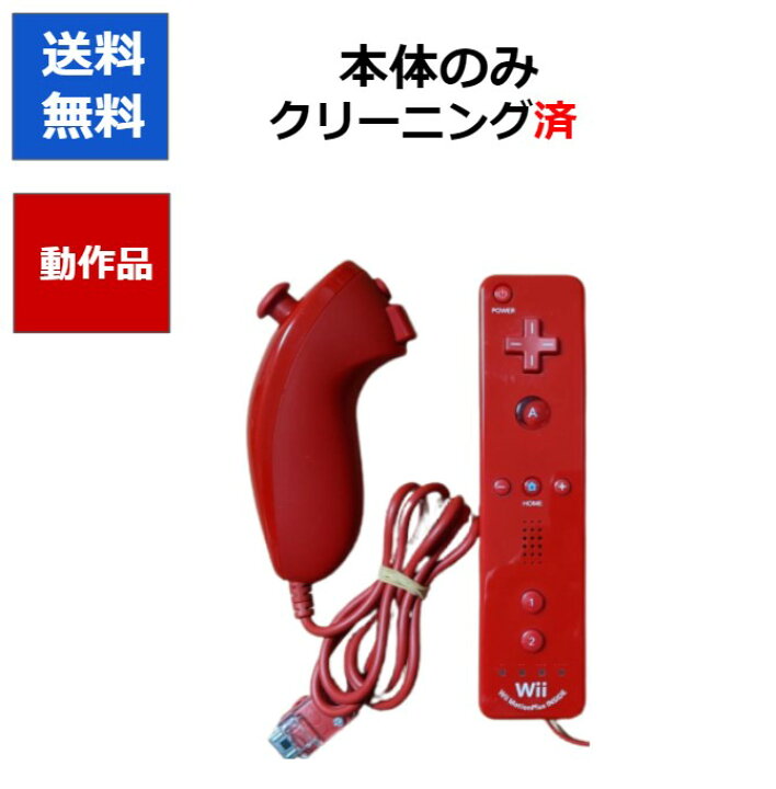 楽天市場】【レビューキャンペーン実施中!】wii リモコンプラス 本体  