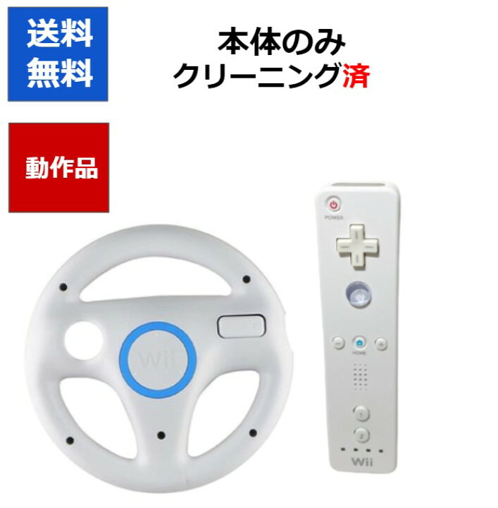 楽天市場】【レビューキャンペーン実施中!】wii リモコン ハンドル wii 