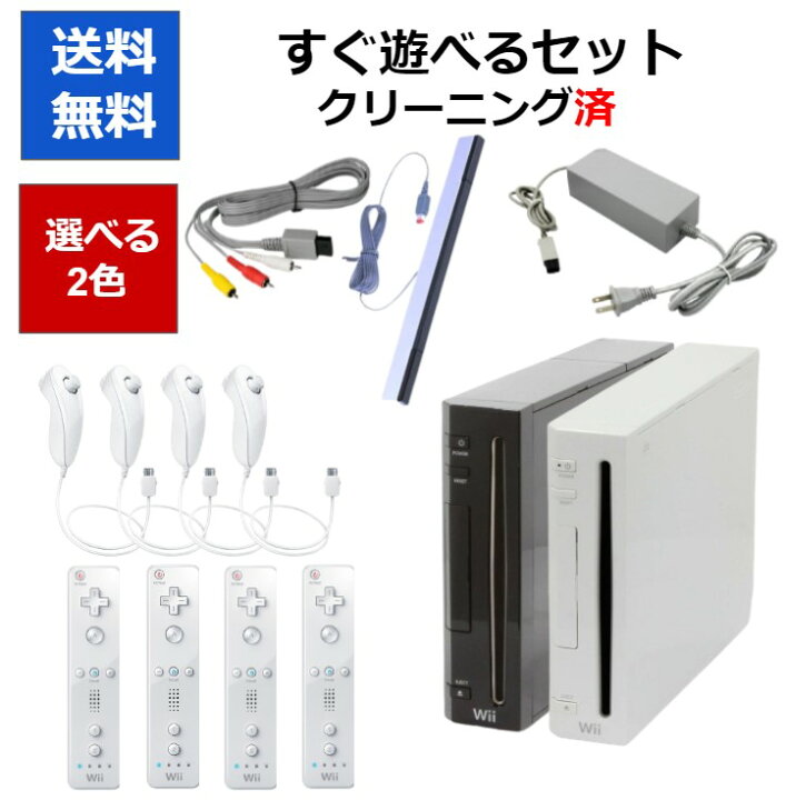 楽天市場 レビューキャンペーン実施中 Wii 本体 すぐに遊べるセット 4人で遊べる リモコンヌンチャク4個セット 選べる2色 シロ クロ 任天堂 中古 Cwショップ 楽天市場店