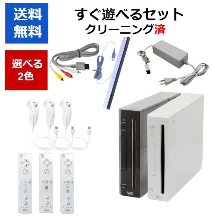 楽天市場】【ソフトプレゼント企画！】Wii 本体 すぐに遊べるセット 3  