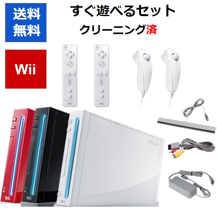 Wii 本体 すぐに遊べるセット 2人で遊べる リモコンヌンチャク白2個セット 選べる2色 シロ クロ アカ  任天堂