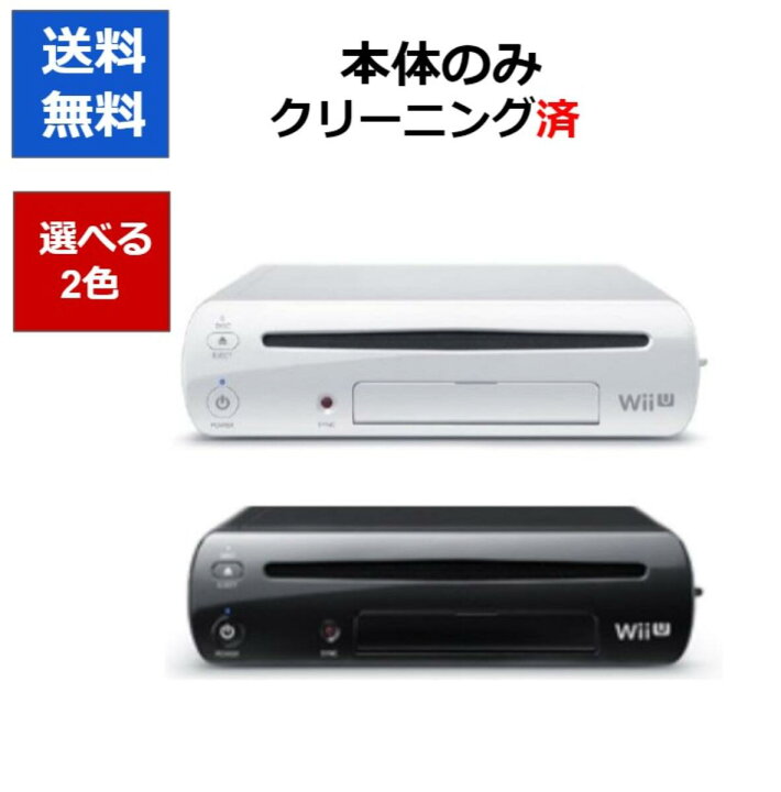 楽天市場】【レビューキャンペーン実施中!】Wii U 本体 32GB  
