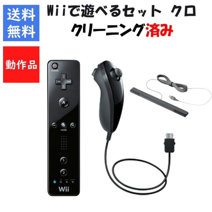 楽天市場】【レビューキャンペーン実施中!】WiiU Wiiで遊べるセット 