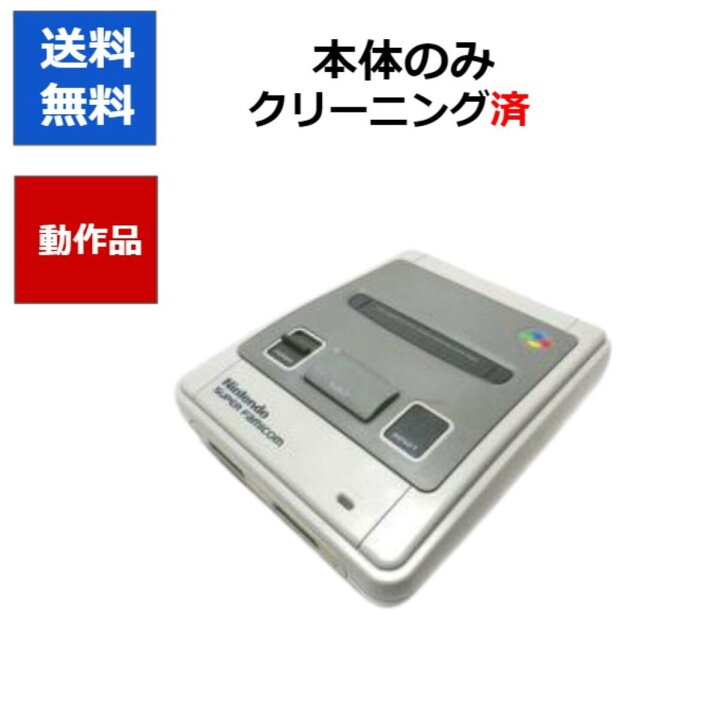 楽天市場】【レビューキャンペーン実施中!】スーパーファミコン 本体 