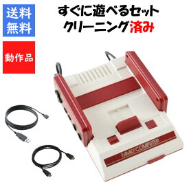 【レビューキャンペーン実施中!】ニンテンドークラシックミニ　ファミリーコンピュータ　すぐ遊べるセット　ファミコンミニ 【中古】【ソフトプレゼントの詳細は商品説明の画像をクリック！】