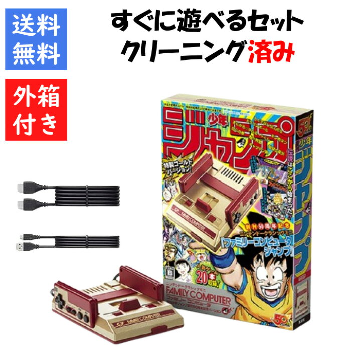 楽天市場】【ソフトプレゼント企画！】ニンテンドークラシックミニ 
