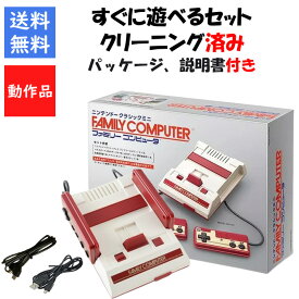 【レビューキャンペーン実施中!】ニンテンドークラシックミニ　ファミリーコンピュータ　すぐ遊べるセット　外箱 説明書付き　ファミコンミニ 【中古】【ソフトプレゼントの詳細は商品説明の画像をクリック！】