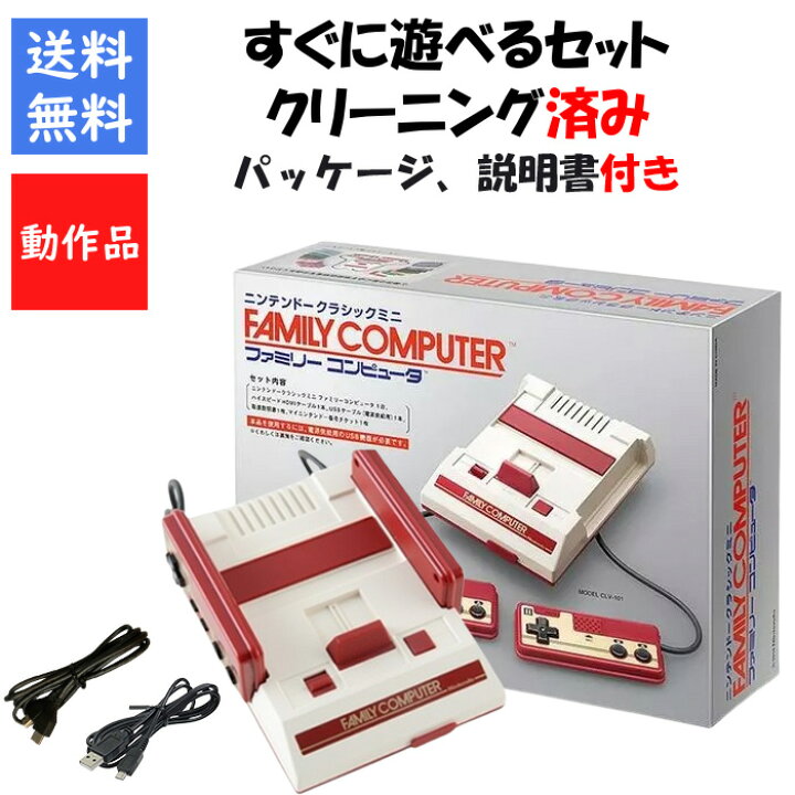 楽天市場】【レビューキャンペーン実施中!】ニンテンドークラシック 