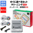 【レビューキャンペーン実施中!】ニンテンドークラシックミニ　スーパーファミコン　すぐ遊べるセット　外箱 説明書付…