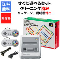 【レビューキャンペーン実施中!】ニンテンドークラシックミニ　スーパーファミコン　すぐ遊べるセット　…