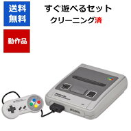 【レビューキャンペーン実施中!】スーパーファミコン 本体 コントローラー付き 中古 すぐに遊べるセット …