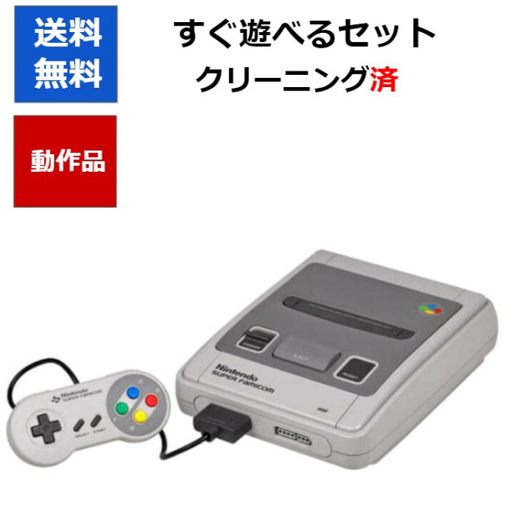 楽天市場】【レビューキャンペーン実施中!】スーパーファミコン 本体 