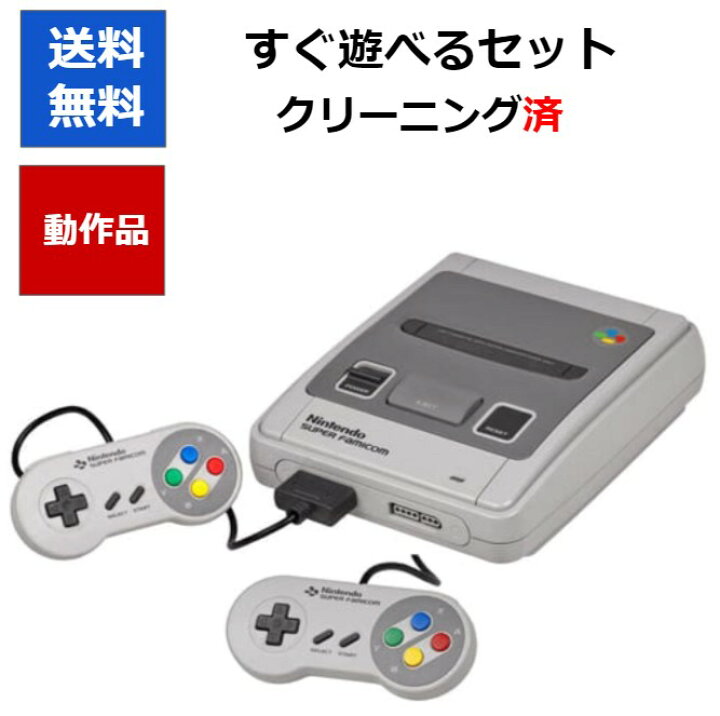 楽天市場】【レビューキャンペーン実施中!】スーパーファミコン 本体  