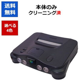 【レビューキャンペーン実施中!】ニンテンドー 64 本体のみ 任天堂 本体 ロクヨン 選べる4色【中古】【ソフトプレゼントの詳細は商品説明の画像をクリック！】