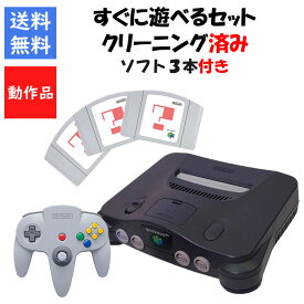 【64ソフト3本セット！】ニンテンドー 64 本体 ロクヨン すぐに遊べるセット ソフト3本 被りなし コントローラ付 任天堂【中古】【ソフトプレゼントの詳細は商品説明の画像をクリック！】