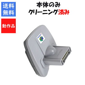 【レビューキャンペーン実施中!】任天堂 64 GBパック ニンテンドー NINTENDO 【中古】【ソフトプレゼントの詳細は商品説明の画像をクリック！】