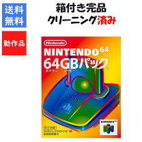 楽天市場】ニンテンドー64 箱付きの通販
