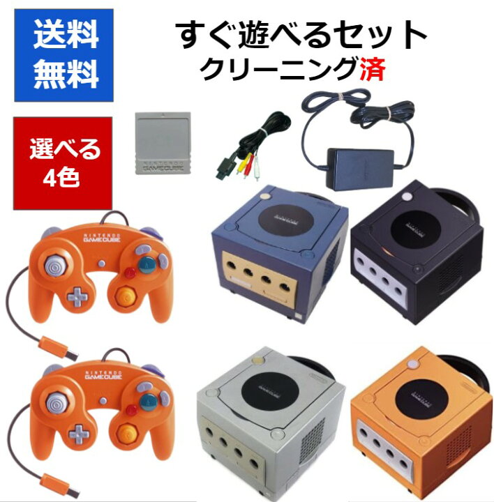 楽天市場】【レビューキャンペーン実施中!】ゲームキューブ 本体 すぐ 